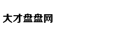 击鼓骂曹：脱出一番新境界